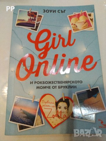 Книгите "Максимум Райд", "ХЕКС ХОЛ в плен на магията" и "Girl online и рокбожественярското момче"., снимка 6 - Други - 34167531