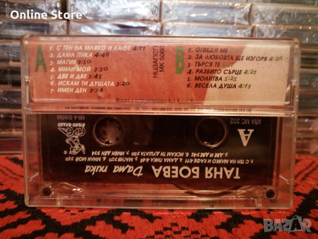 Таня Боева - Дама пика, снимка 2 - Аудио касети - 34418892