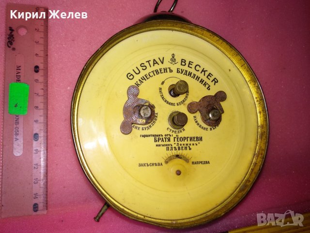 Царски GUSTAV BECKER КАЧЕСТВЕН БУДИЛНИК Гарантиран от БРАТЯ ГЕОРГИЕВИ Магазин ЛОНЖИН ПЛЕВЕН 43629