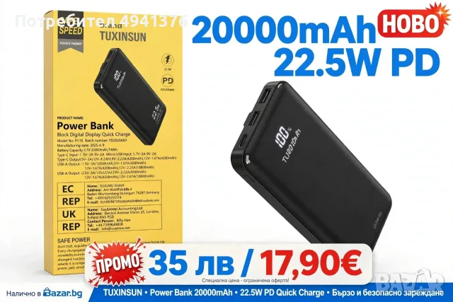 ПРОДАВАМ POWER BANK TUXINSUN 20000mAh  22,5W PD 