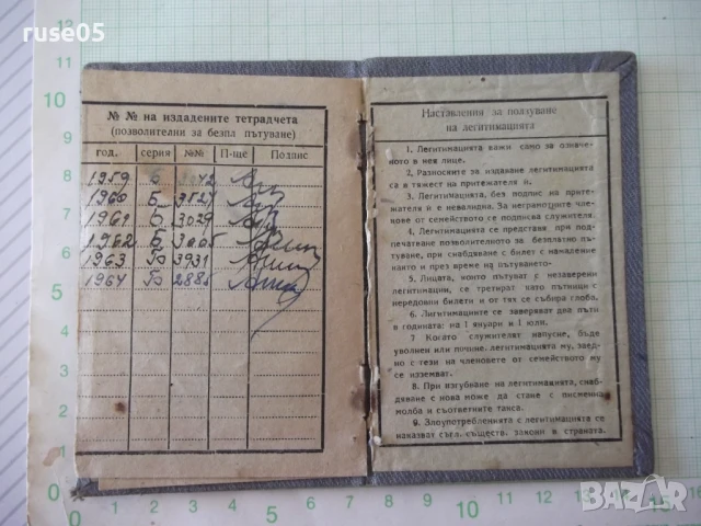 Легитимация от БРП, снимка 3 - Колекции - 50757796