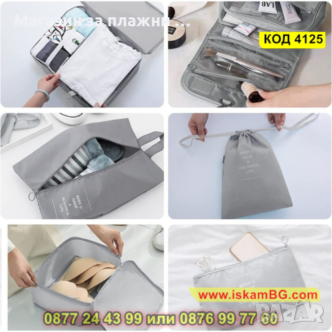 Органайзери за багаж в куфар – 9 броя комплект - КОД 4125, снимка 8 - Куфари - 44698158