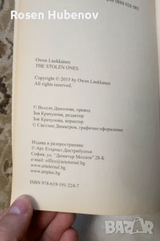 Жертви на трафик - Оуен Локанън 2016 Издателство Арт Плюс, снимка 2 - Художествена литература - 49993289