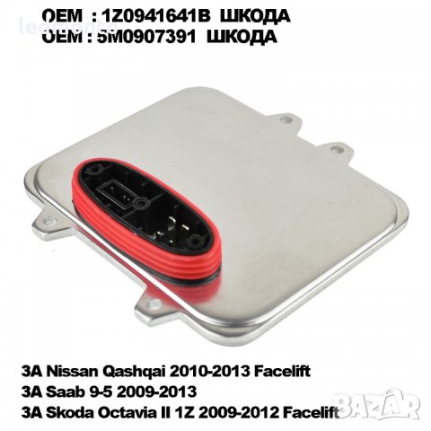баласт за ксенон VW Skoda  5DV00972000  1Z0941641B  5M0907391 Nissan Qashqai, снимка 3 - Части - 35691465