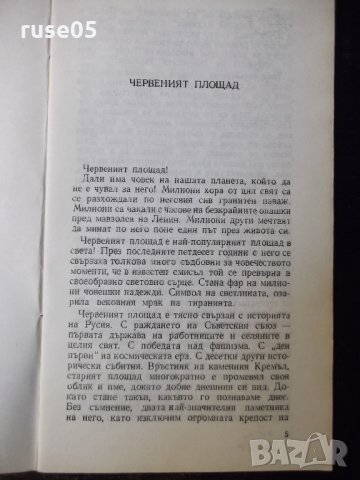Книга "Тези красиви площади - Драган Тенев" - 30 стр., снимка 3 - Специализирана литература - 35948413