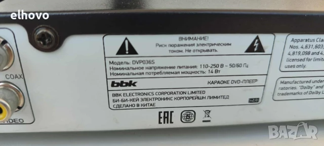 DVD player BBK DVP036S, снимка 4 - Плейъри, домашно кино, прожектори - 50781693