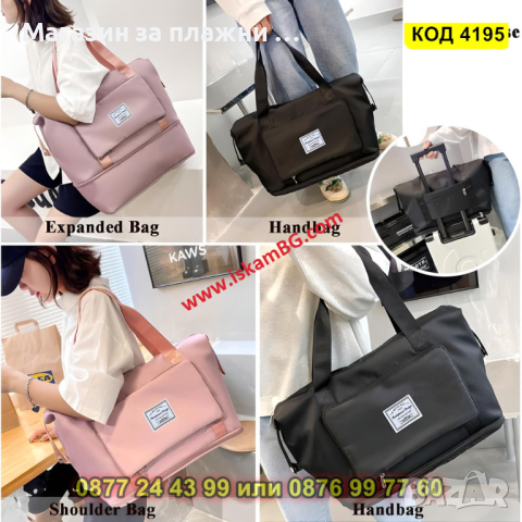 Джобна пътническа чанта - сгъваема - КОД 4195, снимка 12 - Чанти - 44655187