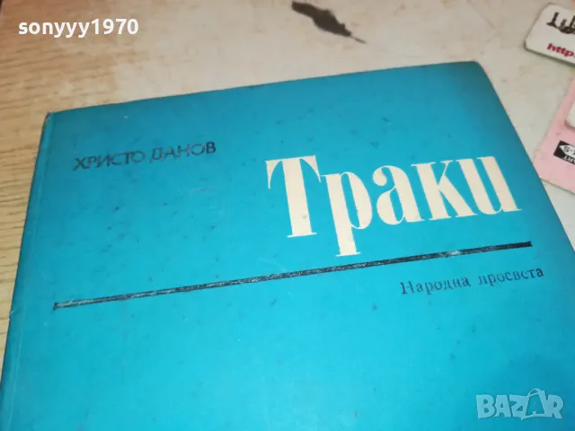 ТРАКИ 3112241346, снимка 7 - Художествена литература - 48505448