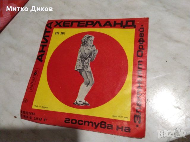 Плоча на Балкантон-Анита Хенгерланд, снимка 2 - Грамофонни плочи - 41189910