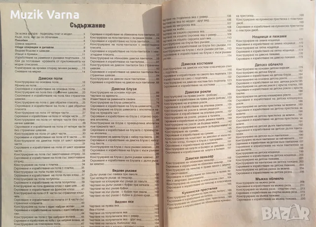  Как да се научим да кроим и шием (новото издание) - Стоянка Павлова, снимка 4 - Специализирана литература - 49681684