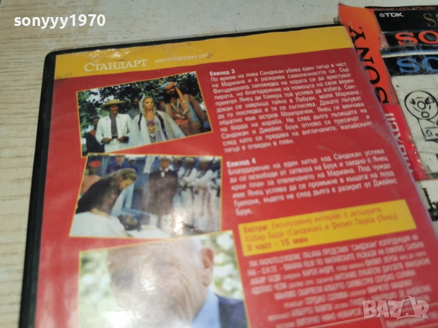 SANDOKAN 3-4 DVD 2612251005, снимка 14 - DVD филми - 52902124