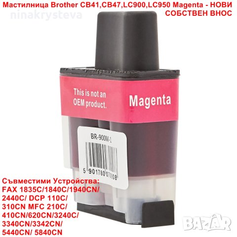 Мастилница Brother CB41,CB47,LC900,LC950 Magenta - НОВИ, снимка 1 - Консумативи за принтери - 41803618