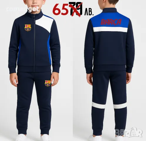 DRI-FIT спортни екипи BARCELONA БАРСЕЛОНА. Или на ОТБОР по ТВОЙ избор!