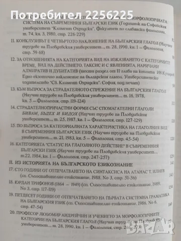 Проблеми на българската морфология, снимка 5 - Специализирана литература - 55816657