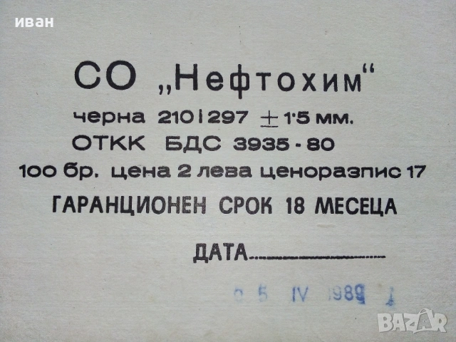 Индиго - СК Нефтохим,Завод Хемус Бургас - 1989г., снимка 6 - Други ценни предмети - 53482128