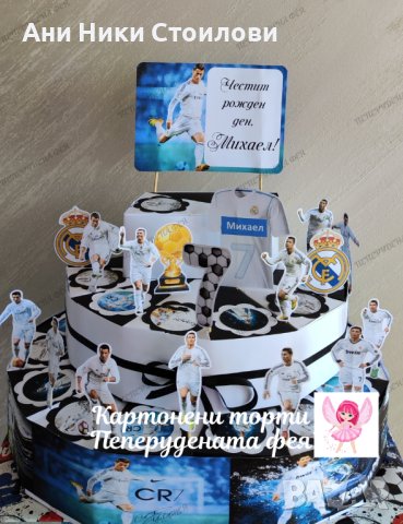 Картонена торта Футбол football , снимка 2 - Други - 34386691