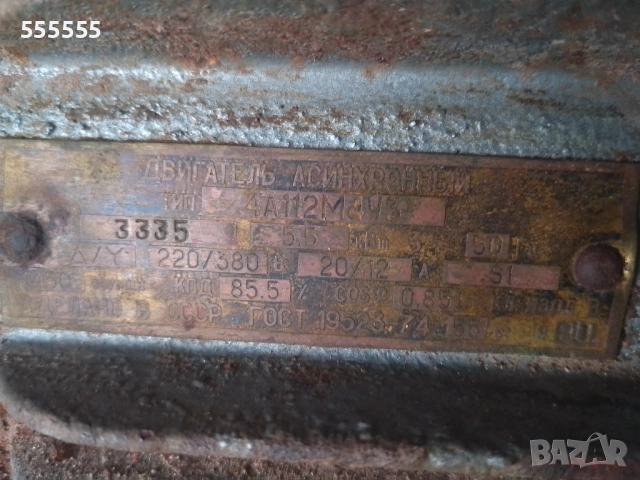 5,5 кв Ел мотор, ел двигател, електромотор и за фуражомелка, снимка 2 - Други машини и части - 50637149