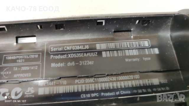 Лаптоп HP DV6-3123EZ, снимка 3 - Части за лаптопи - 41832986
