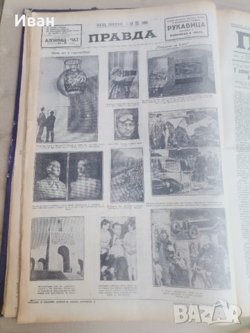 Правда 1932, снимка 4 - Българска литература - 41769845