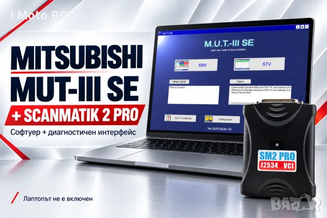 Mitsubishi MUT-III SE + Scanmatik 2 PRO – диагностика