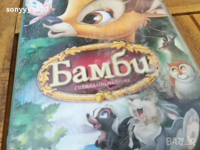БАМБИ-ВИДЕО 0805251134, снимка 6 - Анимации - 50203381