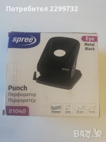 Перфоратор Spree 40 л., Eye Metal, черен, с ограничител