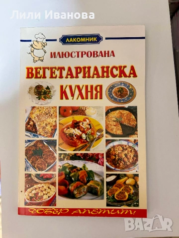 Готварски книги - голямо разнообразие, снимка 3 - Художествена литература - 53048519