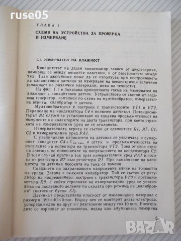 Книга"Приложни радиоелектронни устройства-V ч.-Г.Кузев"-160с, снимка 4 - Специализирана литература - 40051817