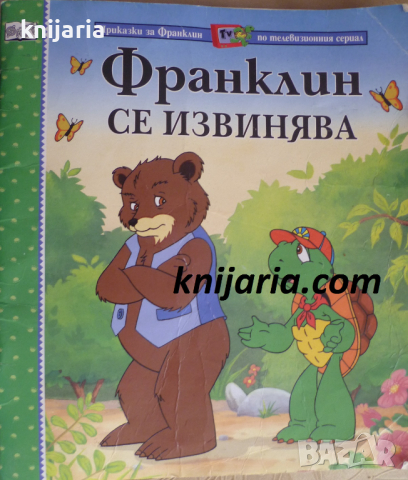 Франклин се намесва