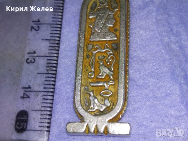 ЕГИПЕТСКИ СРЕБЪРЕН КАРТУШ РЪЧНА МАЙСТОРСКА ИЗРАБОТКА - КОПИЕ на СТАРИННИТЕ ВИСОКА ПРОБА СРЕБРО 40515, снимка 17 - Антикварни и старинни предмети - 42614316