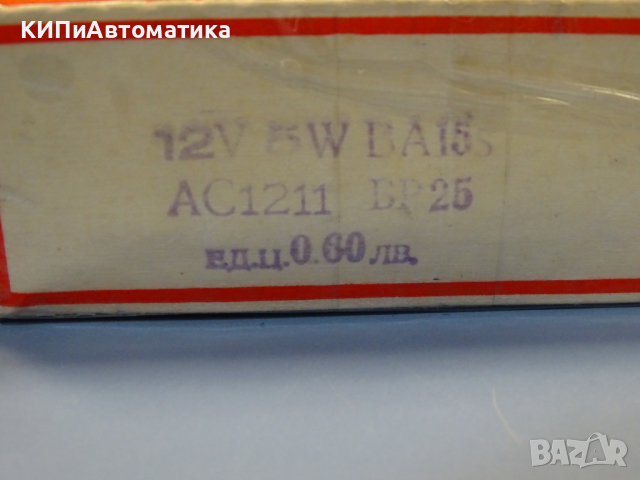 крушки ЕВЗ 12V 5W BA15 bulb, снимка 2 - Аксесоари и консумативи - 44614842