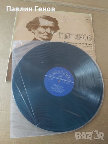 Грамофонна плоча Ектор Берлиоз Фантастична симфония домажор . соч.14 - СССР, снимка 4 - Грамофонни плочи - 41481540