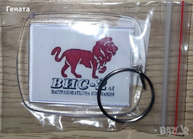 Стикери ВИС-2 (Обикновенни и Ламинирани) Ключодържатели, снимка 13 - Други ценни предмети - 39042390