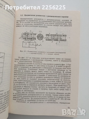 Хидро и пневмоавтоматика, снимка 5 - Специализирана литература - 52134163
