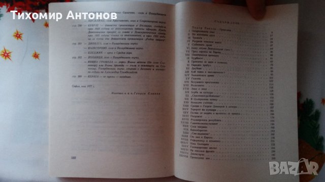 Людмил Стоянов - Александър Стамболийски, снимка 6 - Художествена литература - 44465469