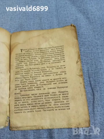 "Исперих" - педагогическа библиотека , снимка 5 - Специализирана литература - 55931216