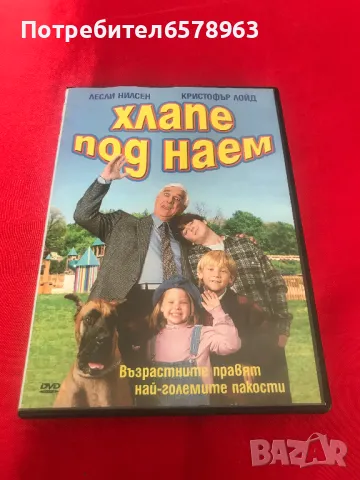 DVD '' Хлапе под наем '' , снимка 1