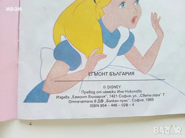 Егмонт Мини - Алиса в страната на чудесата и Сто и един далматинци, снимка 14 - Детски книжки - 55823993