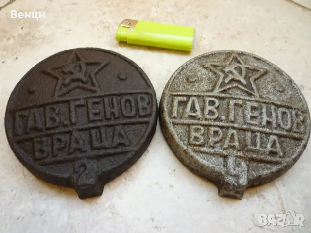 Табела Апликация Емблема, снимка 2 - Антикварни и старинни предмети - 55975660