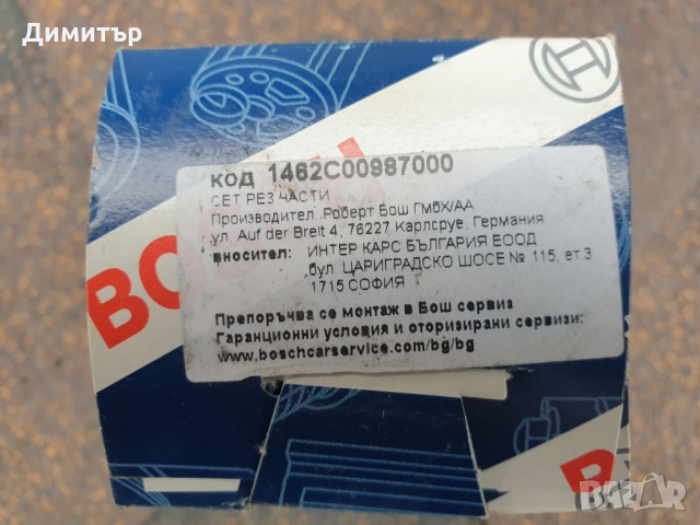 Регулиращ клапан BOSCH 1 462 C00 987 количество гориво за комън рейл, снимка 2 - Части - 36111031