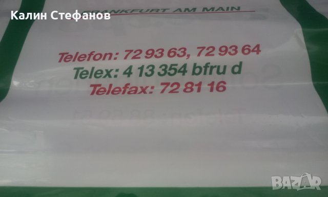 Ретро плътни наелонови пликчета Булгар плодекспорт BULGAR PLODEXPORT, снимка 6 - Колекции - 41229579