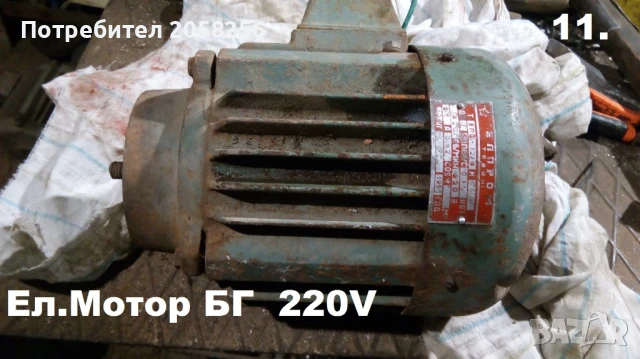 Продавам Използвани: ЕЛ. Мотори, Ел. Мотори-Редуктори Ел.Включватели Изправителни диоди и др и др., снимка 10 - Електродвигатели - 51185657