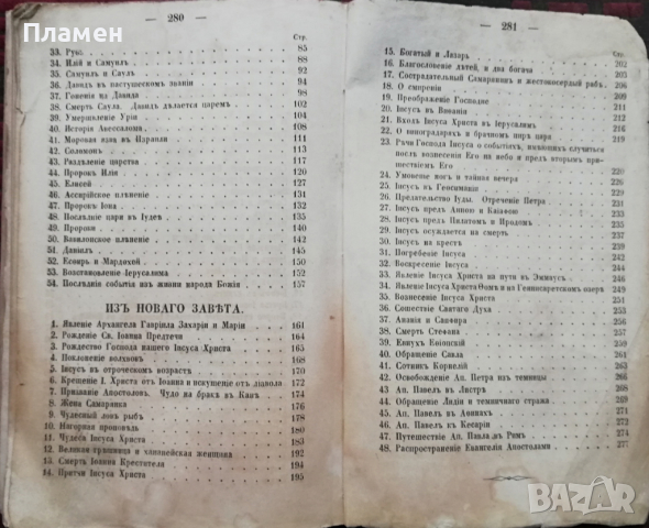 Библейская история /1859/, снимка 11 - Антикварни и старинни предмети - 36430795