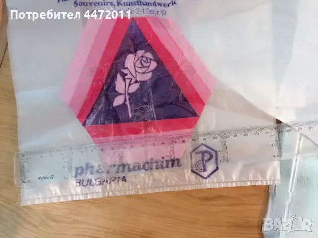 Берлин-ска торбичка от студената война 1970-те от Български магазин в Берлин, снимка 1