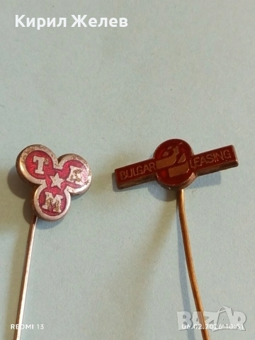 Две значки стари редки от соца за КОЛЕКЦИЯ ДЕКОРАЦИЯ 53601