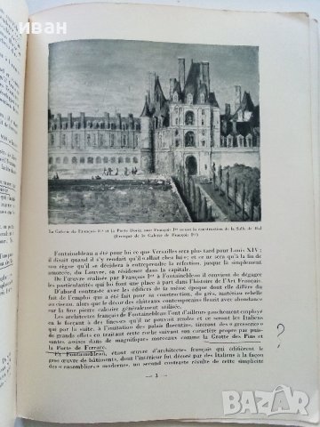 Le Chateau Fontainebleau - Albert Bray , снимка 3 - Енциклопедии, справочници - 40604493