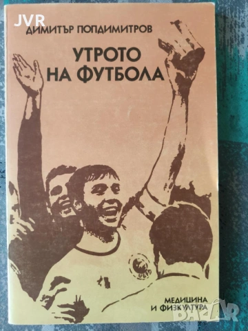 Разпродажба на книги по 0.50 евро за брой., снимка 4 - Българска литература - 53762473