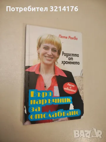 Кулинарна съкровищница. Книга 5: Рецепти с риба и морски деликатеси - Мия Серафимова, снимка 4 - Специализирана литература - 47864458