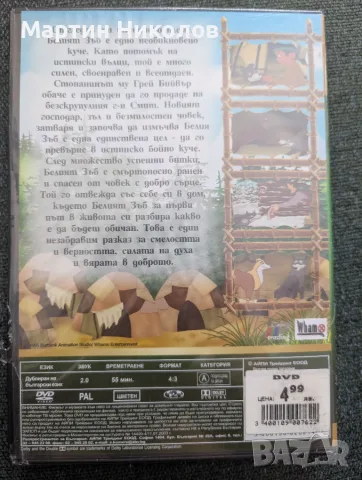 White Fang / Белият Зъб (1996) анимация на DVD, снимка 2 - DVD филми - 55769504