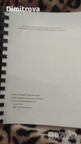 Учебник Основи на финансите, снимка 2 - Бизнес, икономика и право - 55846384